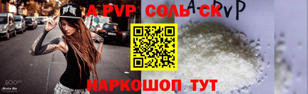 Альфа ПВП СК  Alpha-PVP Crystall  Alpha-PVP СК КРИС  Вход с VPN  Тутаев 