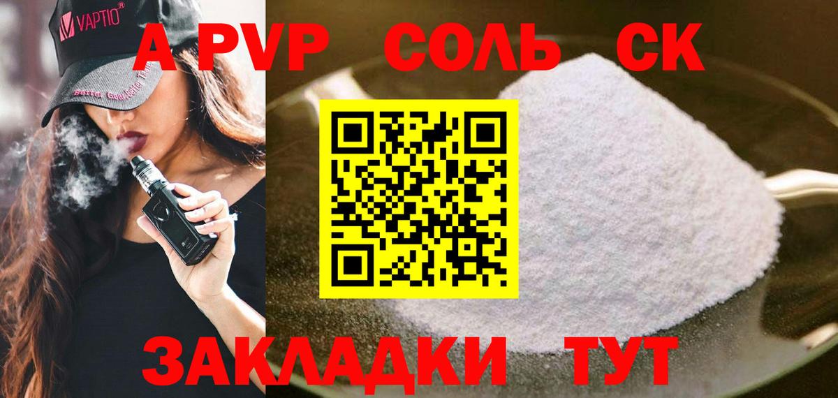 A-PVP мука Тутаев