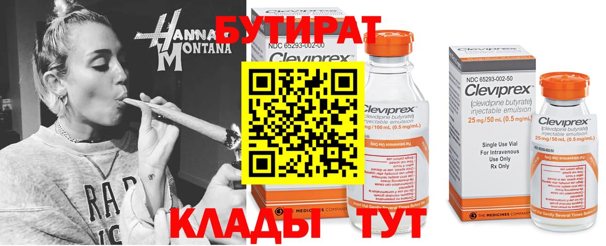 Бутират 1.4BDO Тутаев