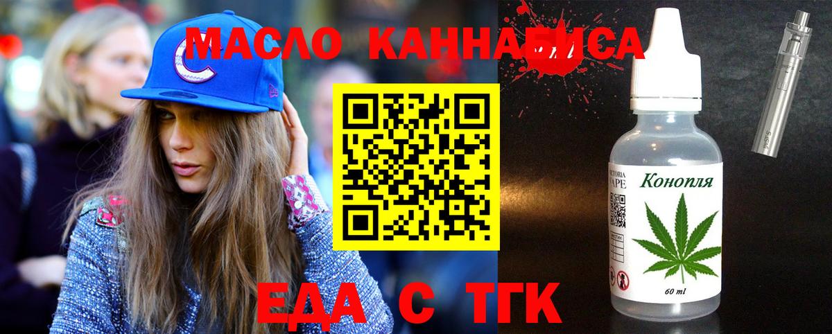 Еда ТГК марихуана  Вход с VPN  Тутаев 