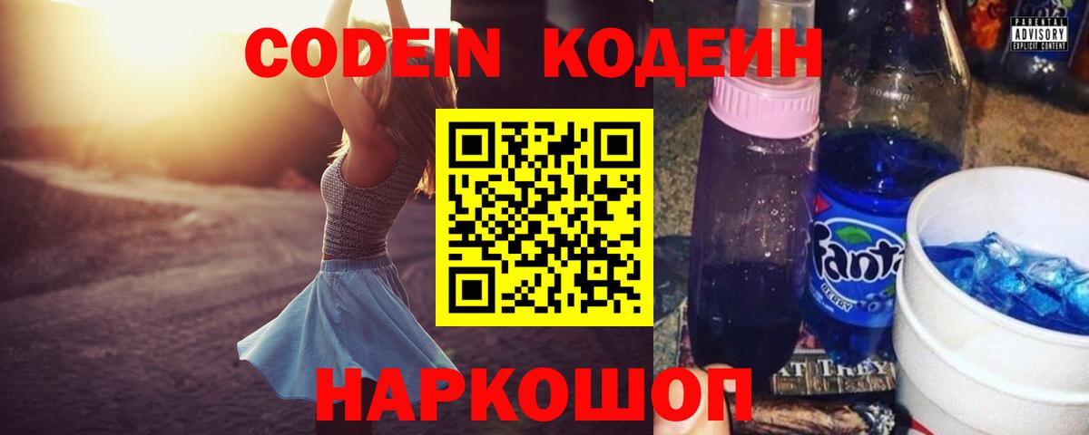 Кодеин напиток Lean (лин) Тутаев
