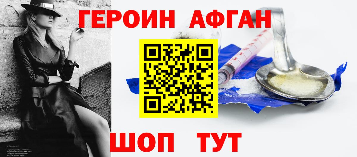 Героин  Вход с VPN  Тутаев  Героин афганец 