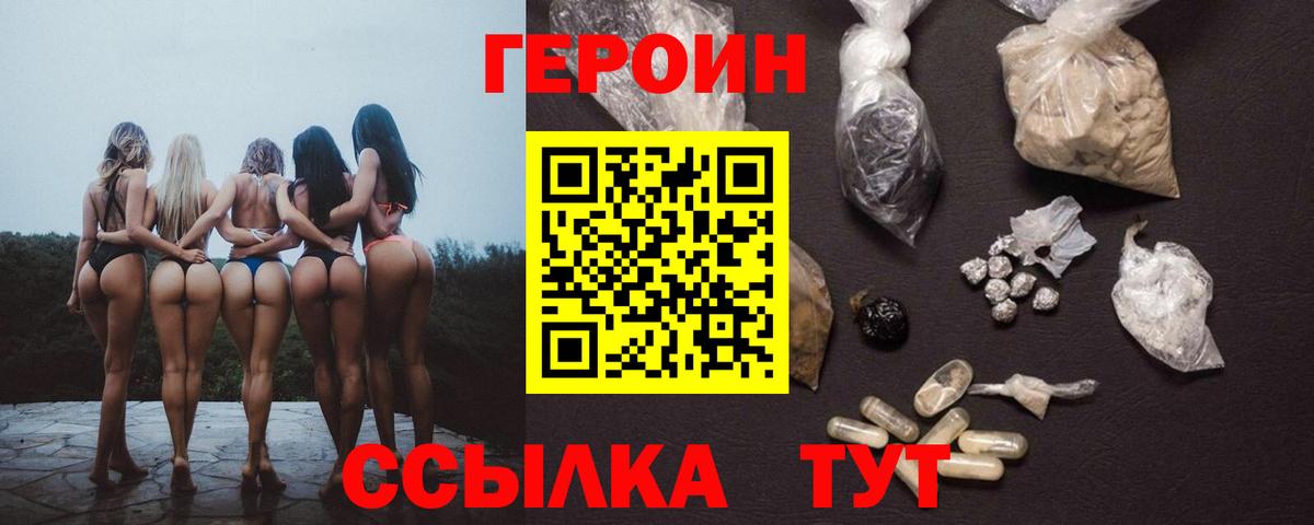 Героин белый Тутаев