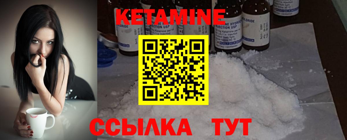 Кетамин VHQ Тутаев